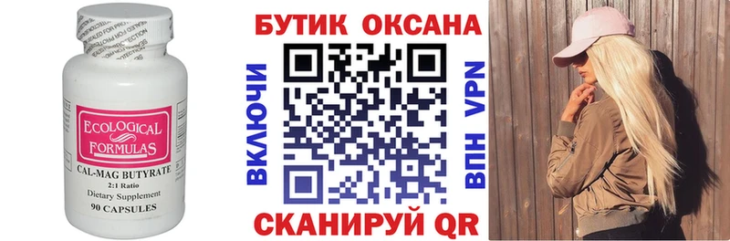 БУТИРАТ Butirat  Купить закладки  Плавск 